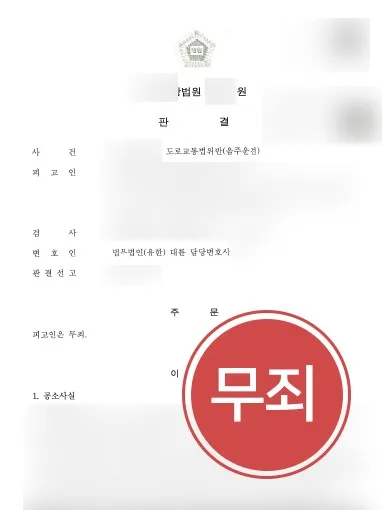 서울음주운전변호사 | 위드마크 지수와 상승기 이론을 통한 음주운전 무죄